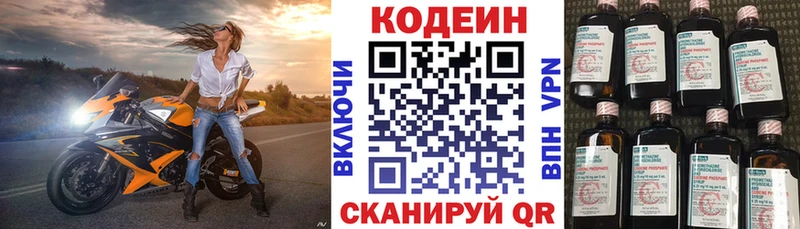 Кодеиновый сироп Lean напиток Lean (лин)  купить наркотики сайты  Артёмовский 